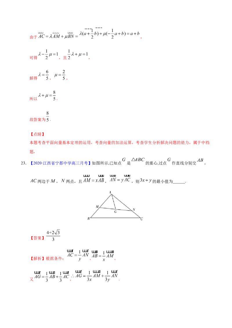 专题07平面向量&mdash;&mdash;2020年高考真题和模拟题文科数学分项汇编（教师版含解析）_02高考数学_新高考复习资料_2022年新高考资料_2022年一轮复习各版本_1.新高考2022年高考数学一轮复习