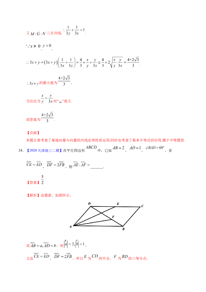 专题07平面向量&mdash;&mdash;2020年高考真题和模拟题文科数学分项汇编（教师版含解析）_02高考数学_新高考复习资料_2022年新高考资料_2022年一轮复习各版本_1.新高考2022年高考数学一轮复习