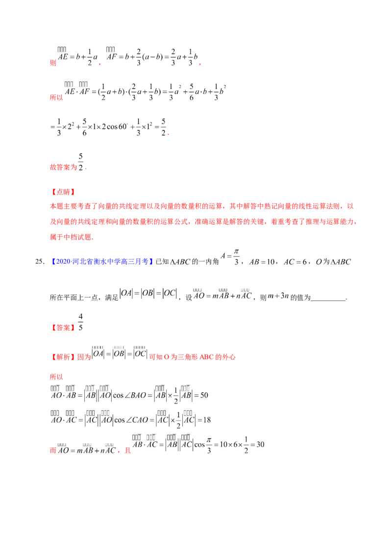 专题07平面向量&mdash;&mdash;2020年高考真题和模拟题文科数学分项汇编（教师版含解析）_02高考数学_新高考复习资料_2022年新高考资料_2022年一轮复习各版本_1.新高考2022年高考数学一轮复习