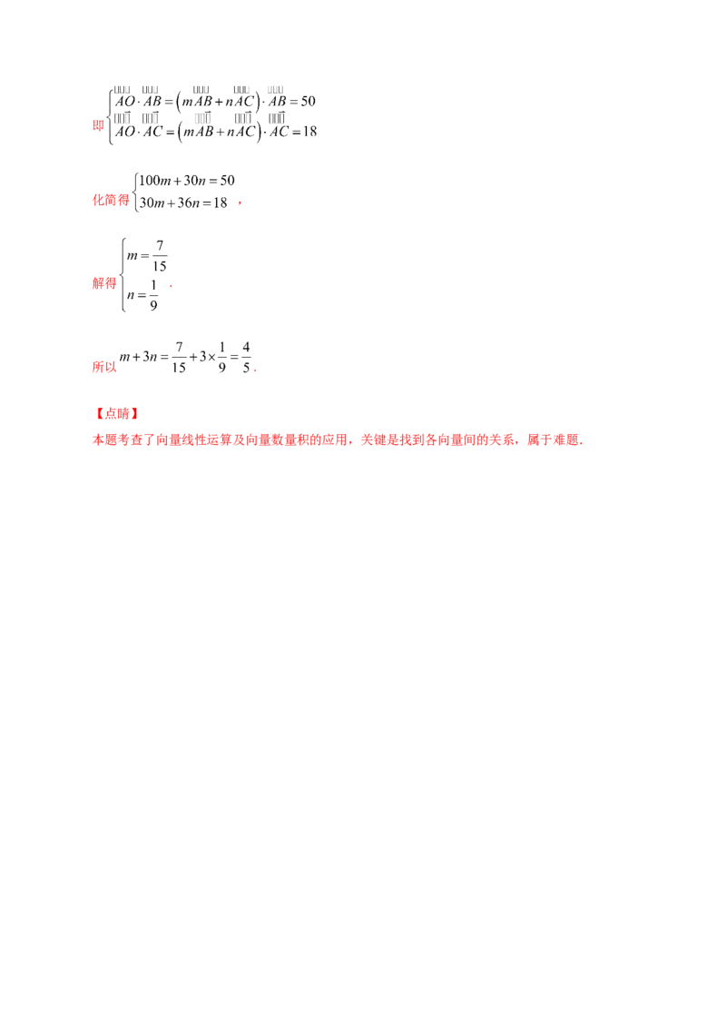 专题07平面向量&mdash;&mdash;2020年高考真题和模拟题文科数学分项汇编（教师版含解析）_02高考数学_新高考复习资料_2022年新高考资料_2022年一轮复习各版本_1.新高考2022年高考数学一轮复习