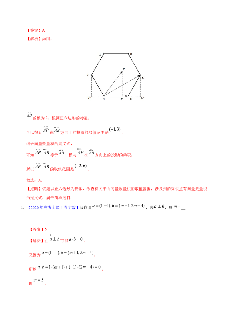 专题07平面向量&mdash;&mdash;2020年高考真题和模拟题文科数学分项汇编（教师版含解析）_02高考数学_新高考复习资料_2022年新高考资料_2022年一轮复习各版本_1.新高考2022年高考数学一轮复习