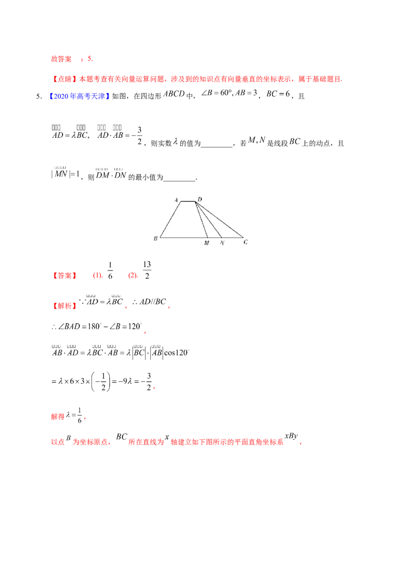 专题07平面向量&mdash;&mdash;2020年高考真题和模拟题文科数学分项汇编（教师版含解析）_02高考数学_新高考复习资料_2022年新高考资料_2022年一轮复习各版本_1.新高考2022年高考数学一轮复习