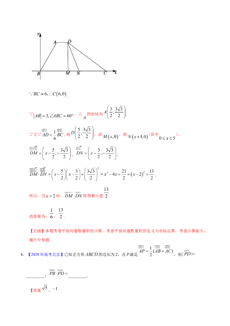 专题07平面向量&mdash;&mdash;2020年高考真题和模拟题文科数学分项汇编（教师版含解析）_02高考数学_新高考复习资料_2022年新高考资料_2022年一轮复习各版本_1.新高考2022年高考数学一轮复习