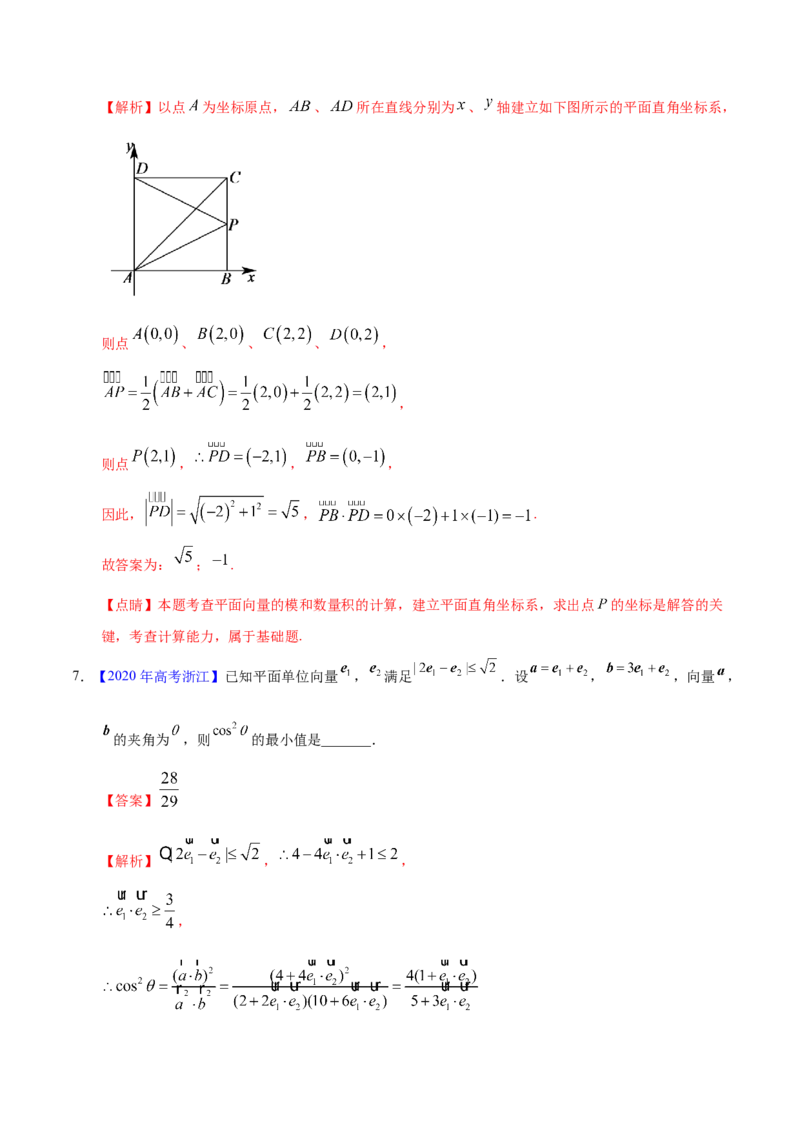 专题07平面向量&mdash;&mdash;2020年高考真题和模拟题文科数学分项汇编（教师版含解析）_02高考数学_新高考复习资料_2022年新高考资料_2022年一轮复习各版本_1.新高考2022年高考数学一轮复习