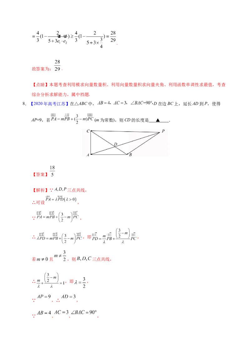 专题07平面向量&mdash;&mdash;2020年高考真题和模拟题文科数学分项汇编（教师版含解析）_02高考数学_新高考复习资料_2022年新高考资料_2022年一轮复习各版本_1.新高考2022年高考数学一轮复习