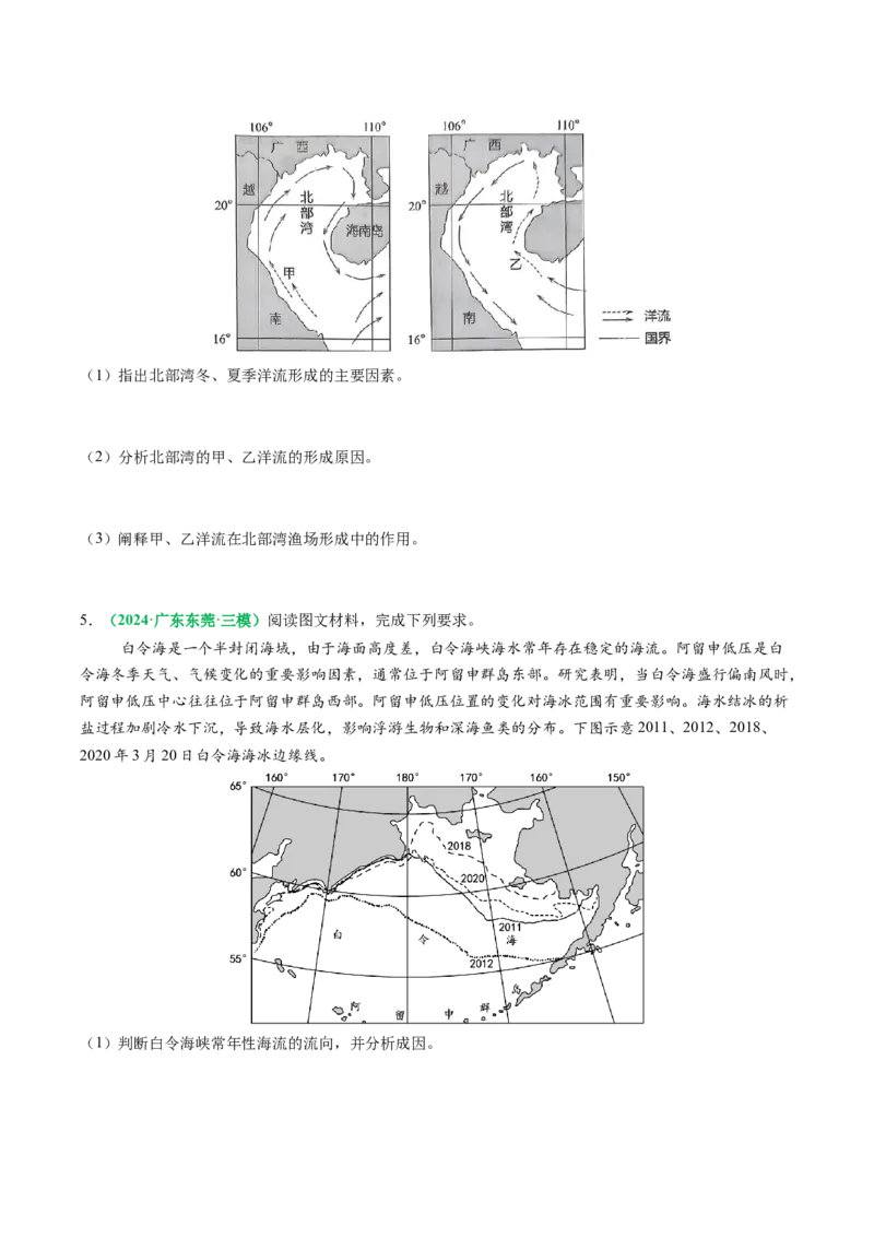 专题18海水性质与海水运动相关问题的描述（原卷版）_2025年新高考资料_二轮复习_01高考语文等多个文件_2025年高三地理高考二轮复习专项提升_题型专练