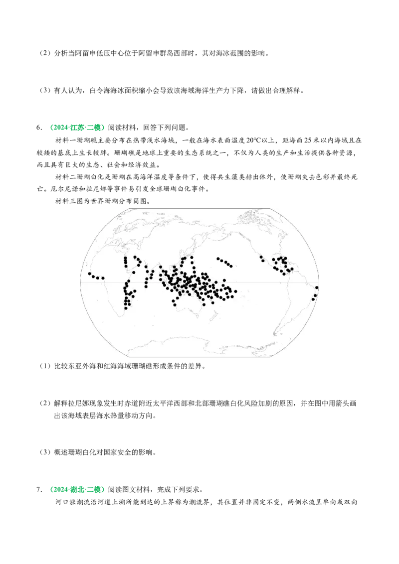 专题18海水性质与海水运动相关问题的描述（原卷版）_2025年新高考资料_二轮复习_01高考语文等多个文件_2025年高三地理高考二轮复习专项提升_题型专练