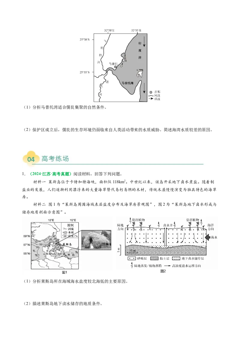 专题18海水性质与海水运动相关问题的描述（原卷版）_2025年新高考资料_二轮复习_01高考语文等多个文件_2025年高三地理高考二轮复习专项提升_题型专练
