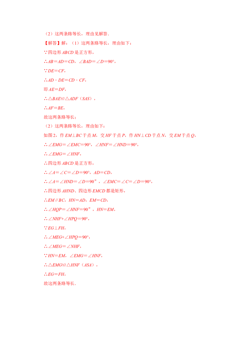 专题05平行四边形六大模型（教师版）_初中数学_八年级数学下册（人教版）_压轴题攻略-V9_2024版