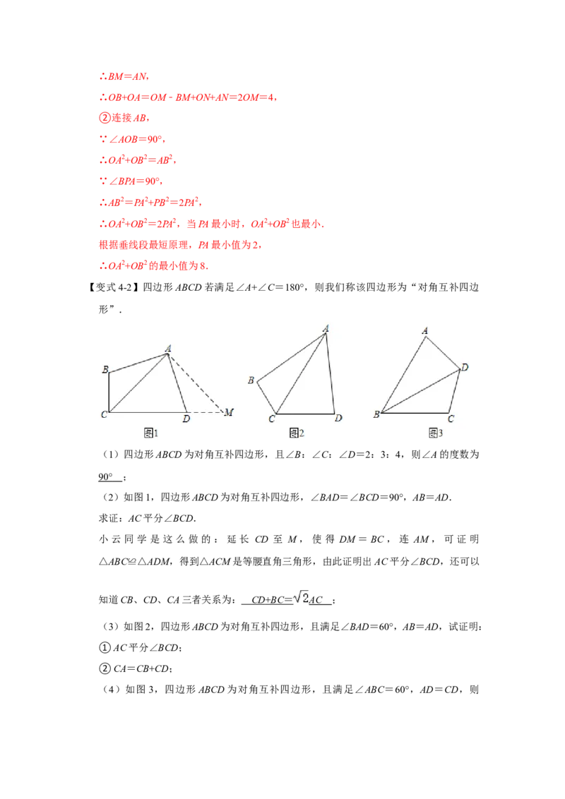 专题05平行四边形六大模型（教师版）_初中数学_八年级数学下册（人教版）_压轴题攻略-V9_2024版