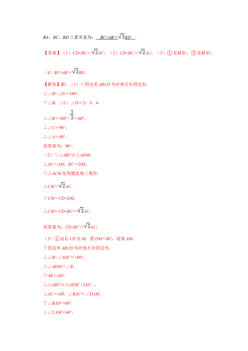 专题05平行四边形六大模型（教师版）_初中数学_八年级数学下册（人教版）_压轴题攻略-V9_2024版