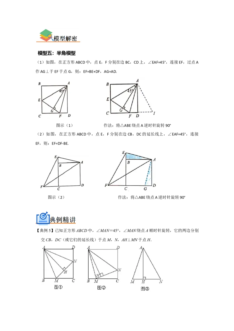 专题05平行四边形六大模型（教师版）_初中数学_八年级数学下册（人教版）_压轴题攻略-V9_2024版