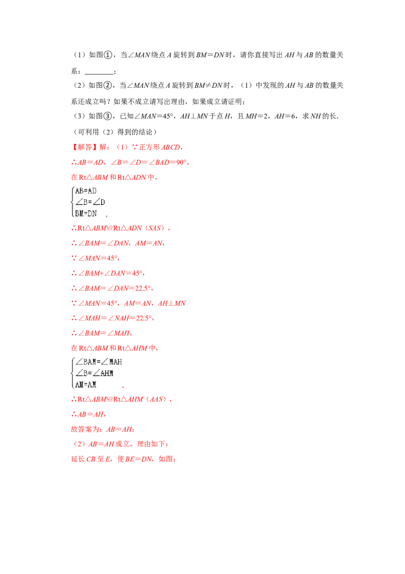 专题05平行四边形六大模型（教师版）_初中数学_八年级数学下册（人教版）_压轴题攻略-V9_2024版
