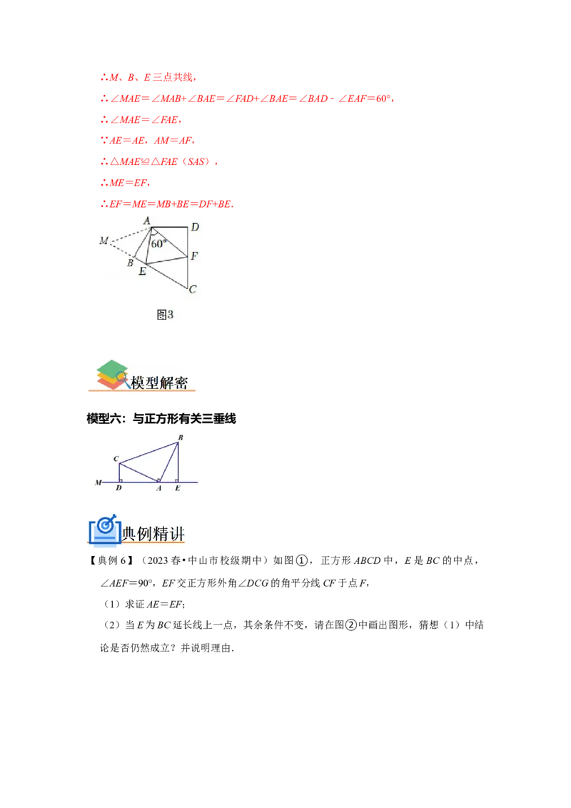 专题05平行四边形六大模型（教师版）_初中数学_八年级数学下册（人教版）_压轴题攻略-V9_2024版