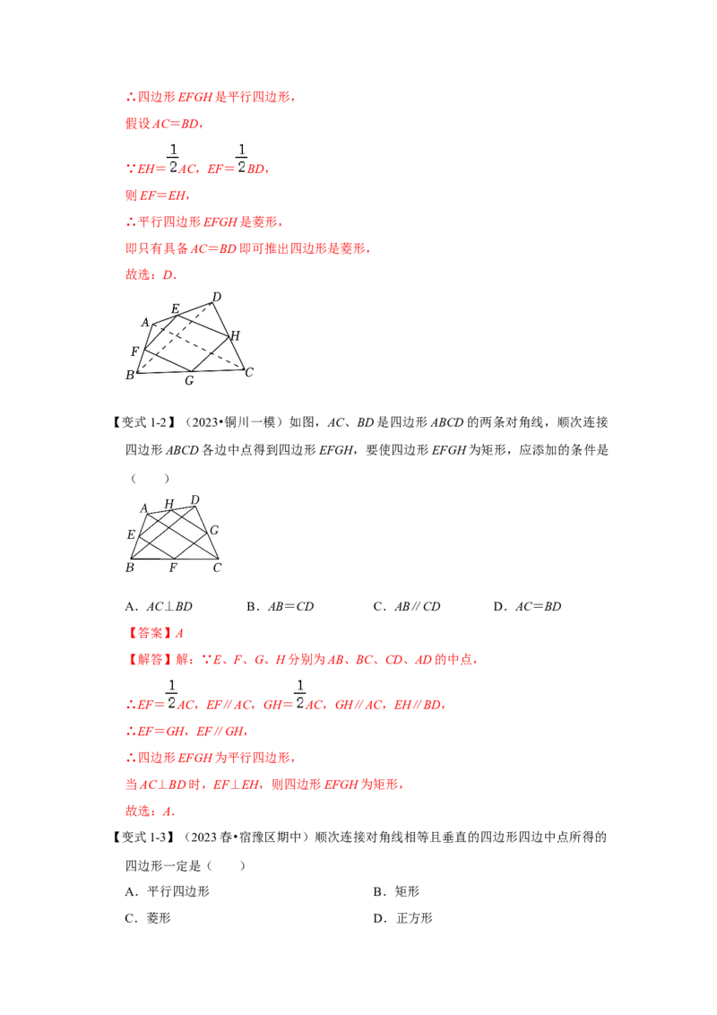 专题05平行四边形六大模型（教师版）_初中数学_八年级数学下册（人教版）_压轴题攻略-V9_2024版