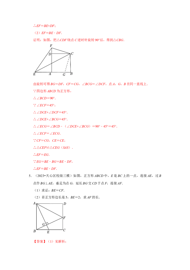 专题05平行四边形六大模型（教师版）_初中数学_八年级数学下册（人教版）_压轴题攻略-V9_2024版