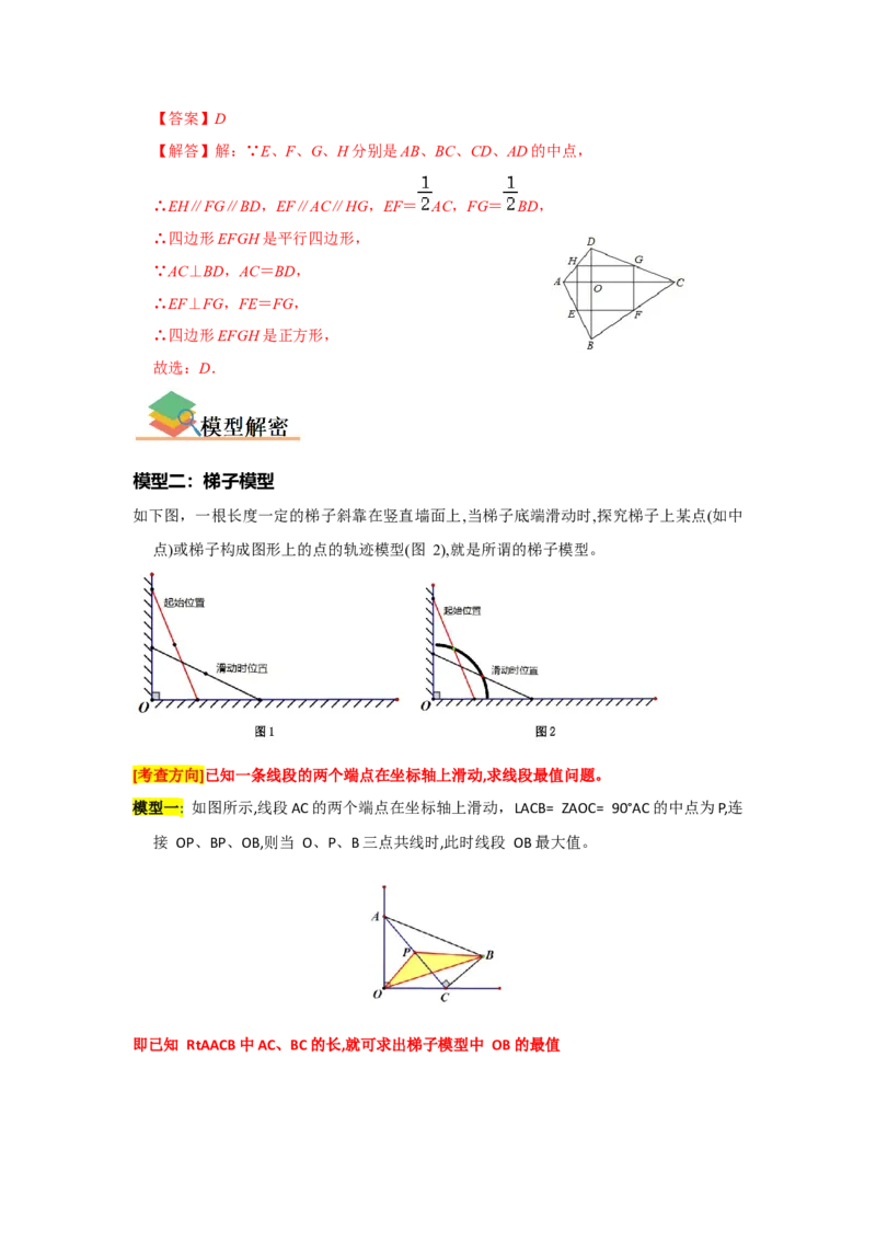 专题05平行四边形六大模型（教师版）_初中数学_八年级数学下册（人教版）_压轴题攻略-V9_2024版