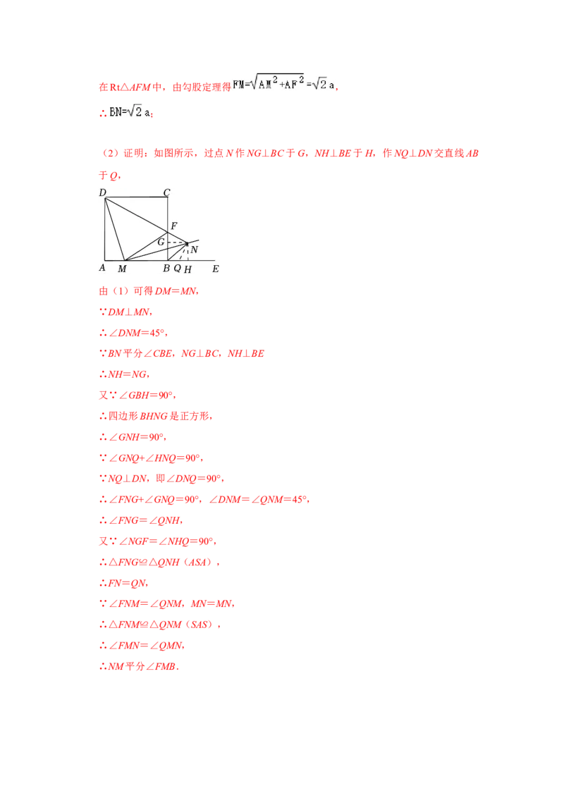 专题05平行四边形六大模型（教师版）_初中数学_八年级数学下册（人教版）_压轴题攻略-V9_2024版