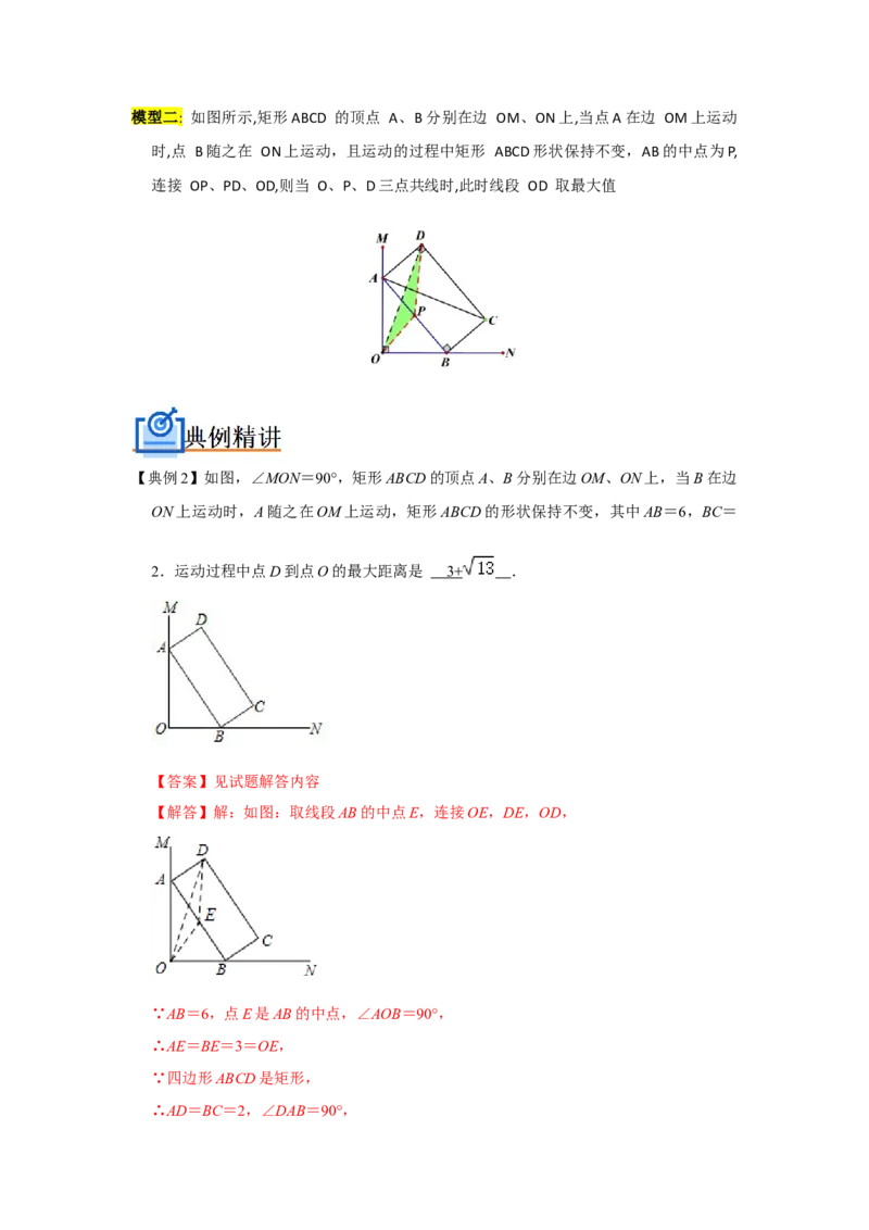 专题05平行四边形六大模型（教师版）_初中数学_八年级数学下册（人教版）_压轴题攻略-V9_2024版