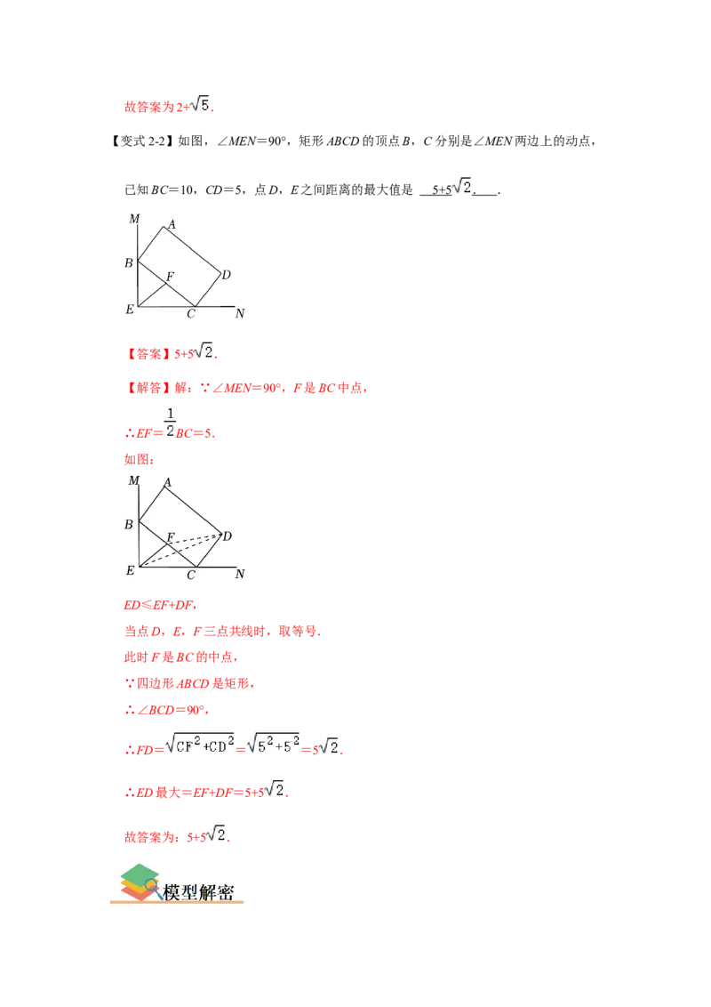 专题05平行四边形六大模型（教师版）_初中数学_八年级数学下册（人教版）_压轴题攻略-V9_2024版
