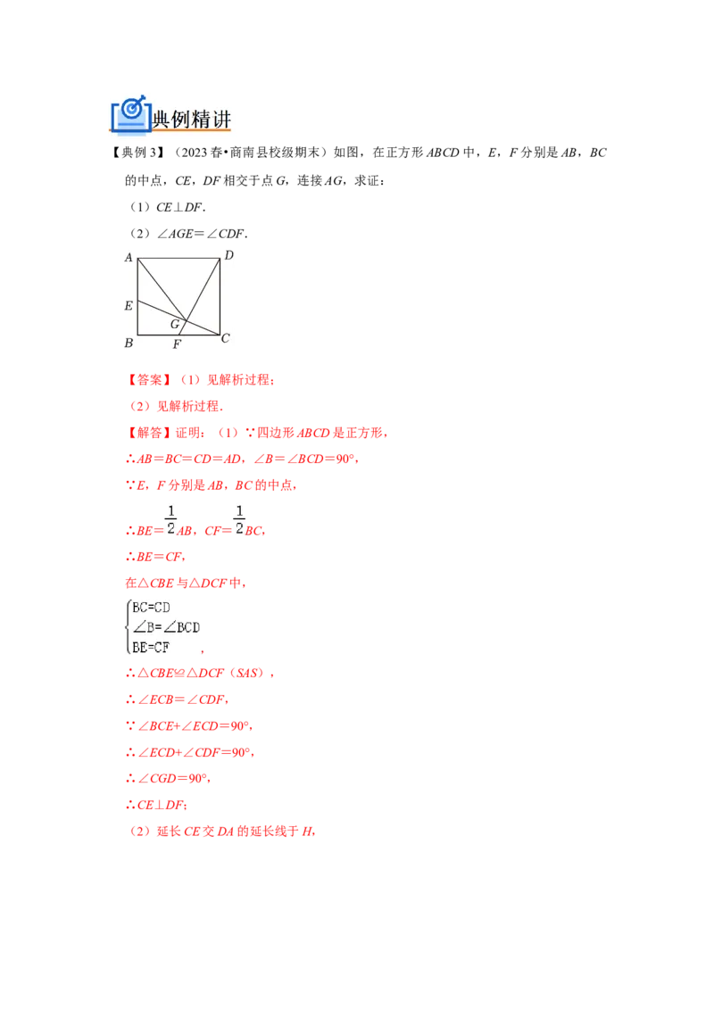 专题05平行四边形六大模型（教师版）_初中数学_八年级数学下册（人教版）_压轴题攻略-V9_2024版