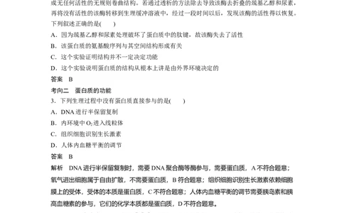 2023年高考生物一轮复习（全国版）第1单元第3课时　蛋白质是生命活动的主要承担者_通用版（老高考）复习资料_2023年复习资料_一轮复习_2023年高考生物一轮复习讲义+课件（全国版）