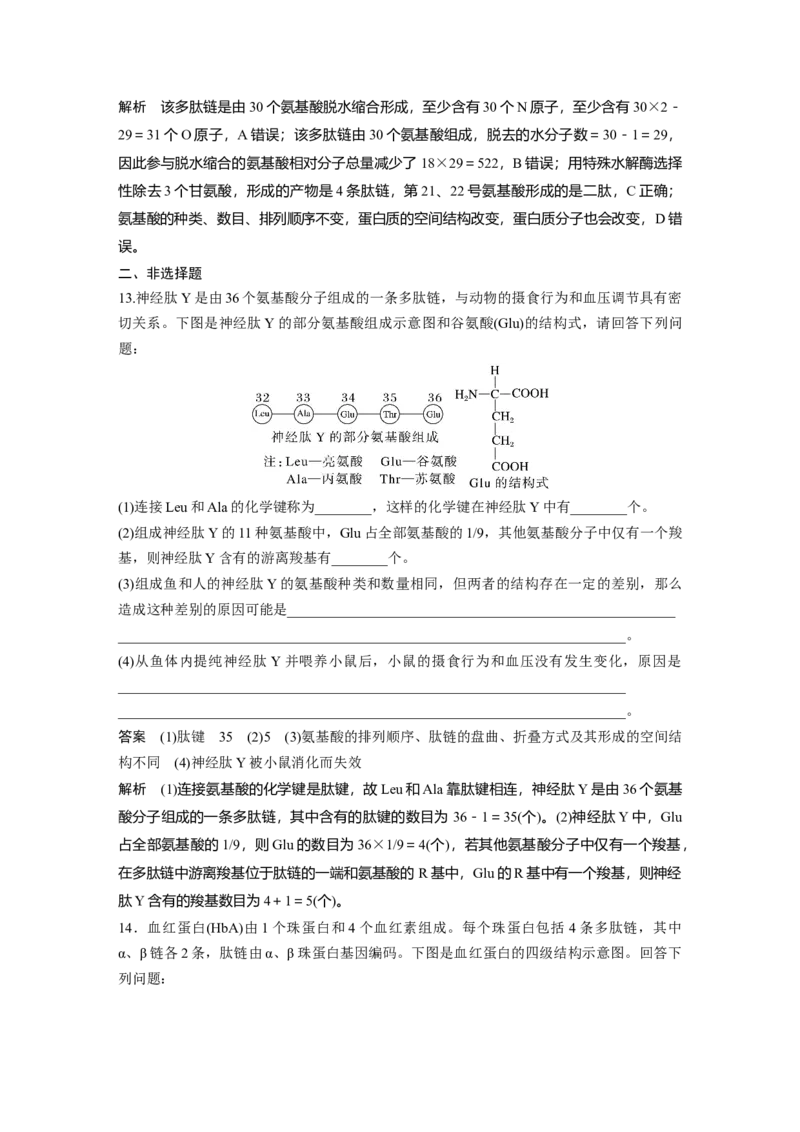 2023年高考生物一轮复习（全国版）第1单元第3课时　蛋白质是生命活动的主要承担者_通用版（老高考）复习资料_2023年复习资料_一轮复习_2023年高考生物一轮复习讲义+课件（全国版）