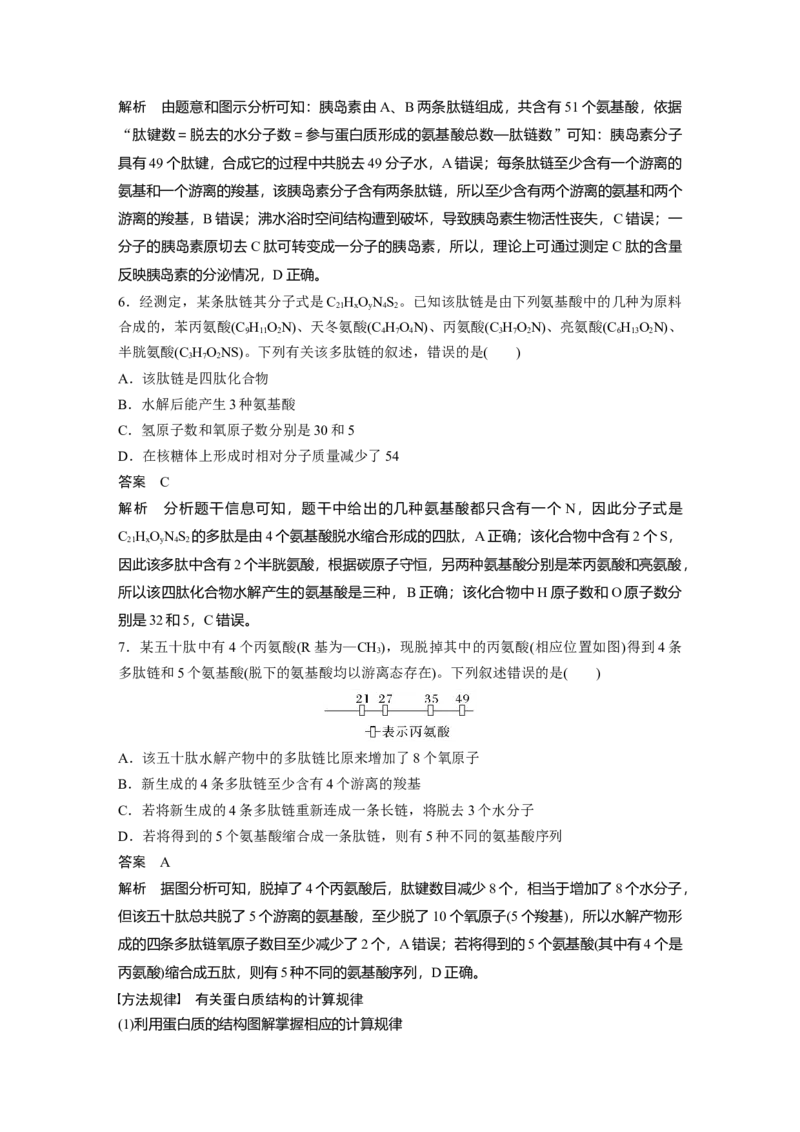 2023年高考生物一轮复习（全国版）第1单元第3课时　蛋白质是生命活动的主要承担者_通用版（老高考）复习资料_2023年复习资料_一轮复习_2023年高考生物一轮复习讲义+课件（全国版）