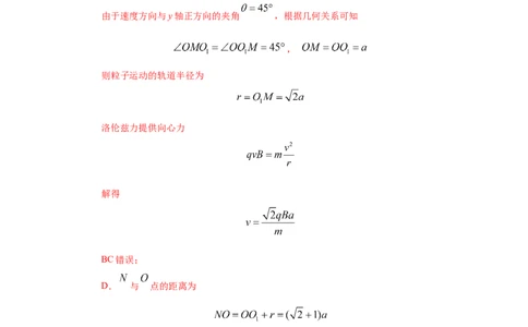 专题11磁场-2020年高考真题和模拟题物理分类训练（教师版含解析）_04高考物理_新高考复习资料_2022年新高考复习资料_高考物理2022年一轮复习各版本_299