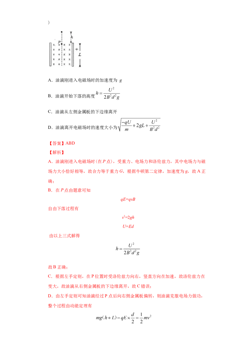 专题11磁场-2020年高考真题和模拟题物理分类训练（教师版含解析）_04高考物理_新高考复习资料_2022年新高考复习资料_高考物理2022年一轮复习各版本_299