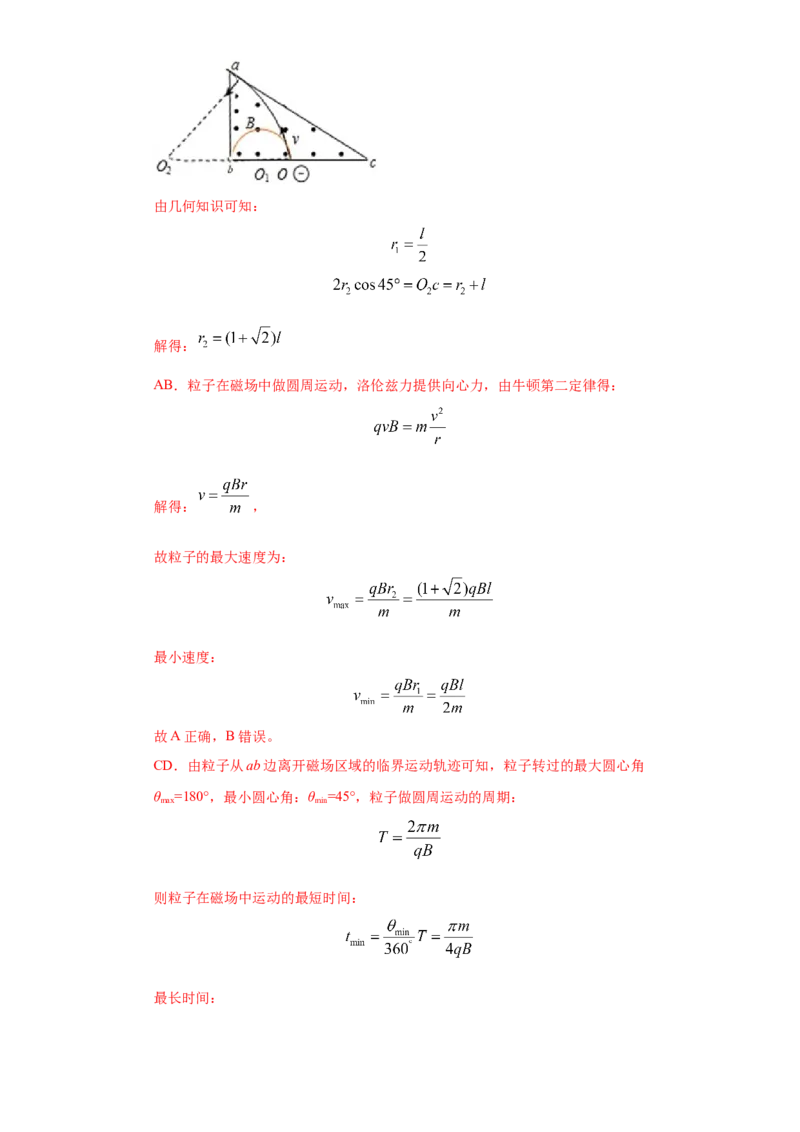 专题11磁场-2020年高考真题和模拟题物理分类训练（教师版含解析）_04高考物理_新高考复习资料_2022年新高考复习资料_高考物理2022年一轮复习各版本_299