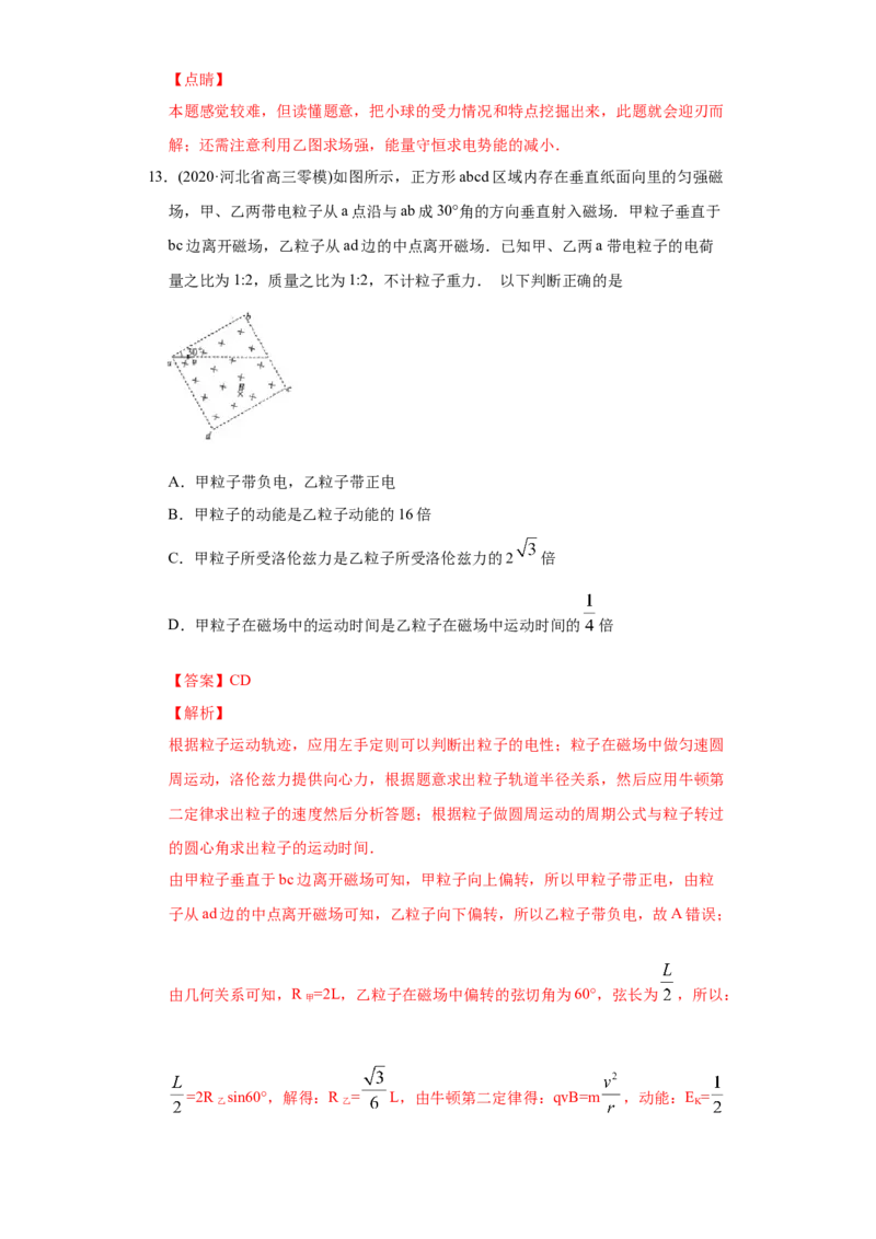 专题11磁场-2020年高考真题和模拟题物理分类训练（教师版含解析）_04高考物理_新高考复习资料_2022年新高考复习资料_高考物理2022年一轮复习各版本_299