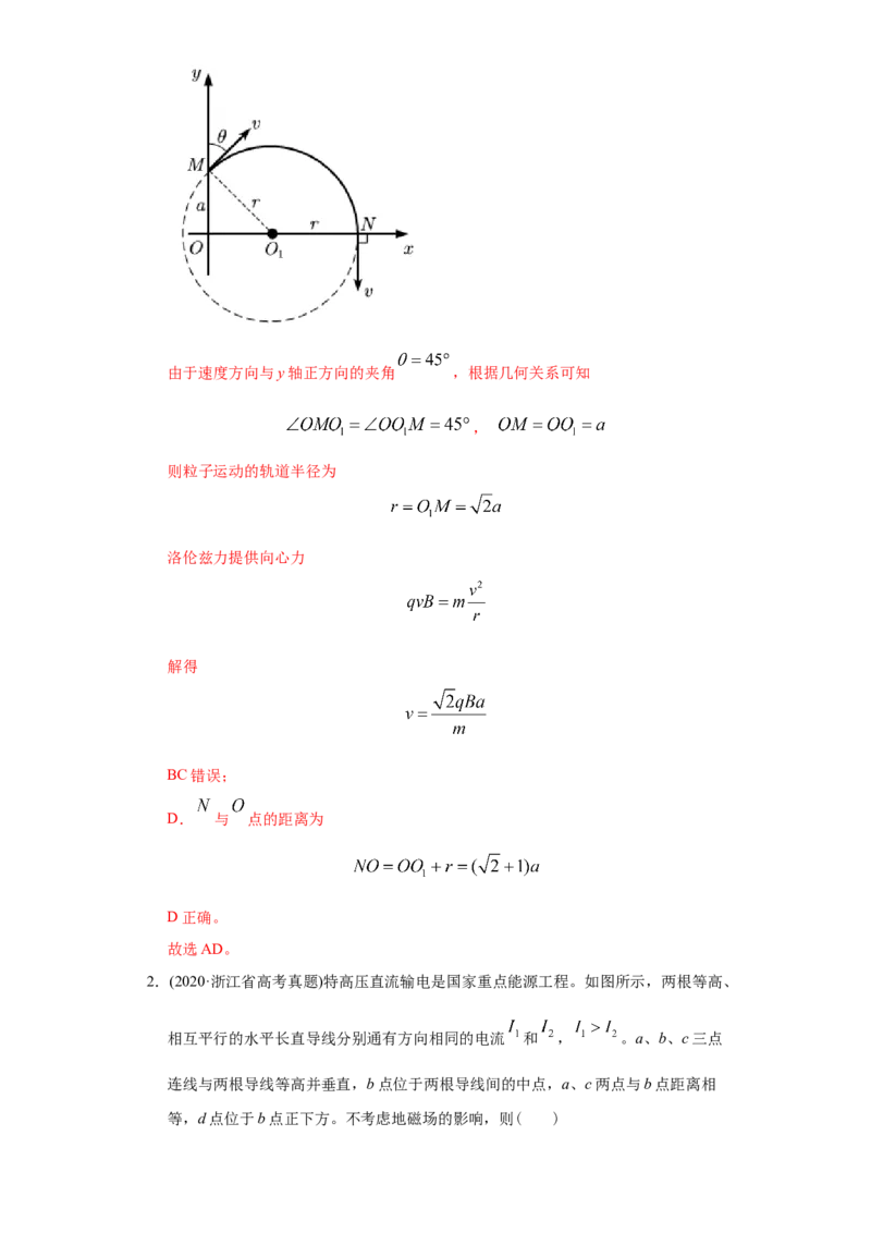 专题11磁场-2020年高考真题和模拟题物理分类训练（教师版含解析）_04高考物理_新高考复习资料_2022年新高考复习资料_高考物理2022年一轮复习各版本_299