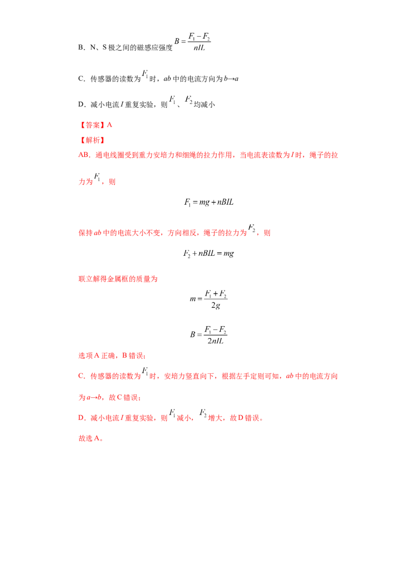 专题11磁场-2020年高考真题和模拟题物理分类训练（教师版含解析）_04高考物理_新高考复习资料_2022年新高考复习资料_高考物理2022年一轮复习各版本_299