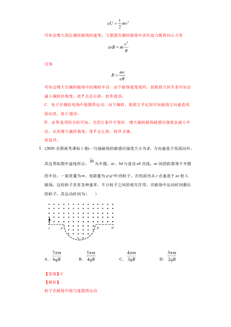 专题11磁场-2020年高考真题和模拟题物理分类训练（教师版含解析）_04高考物理_新高考复习资料_2022年新高考复习资料_高考物理2022年一轮复习各版本_299