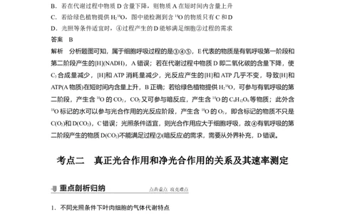 2022年高考生物一轮复习第3单元第10讲　光合作用与细胞呼吸的综合应用_新高考复习资料_2022年新高考复习资料_2022年一轮复习最新版_1.2022年高考生物一轮复习全国通用版