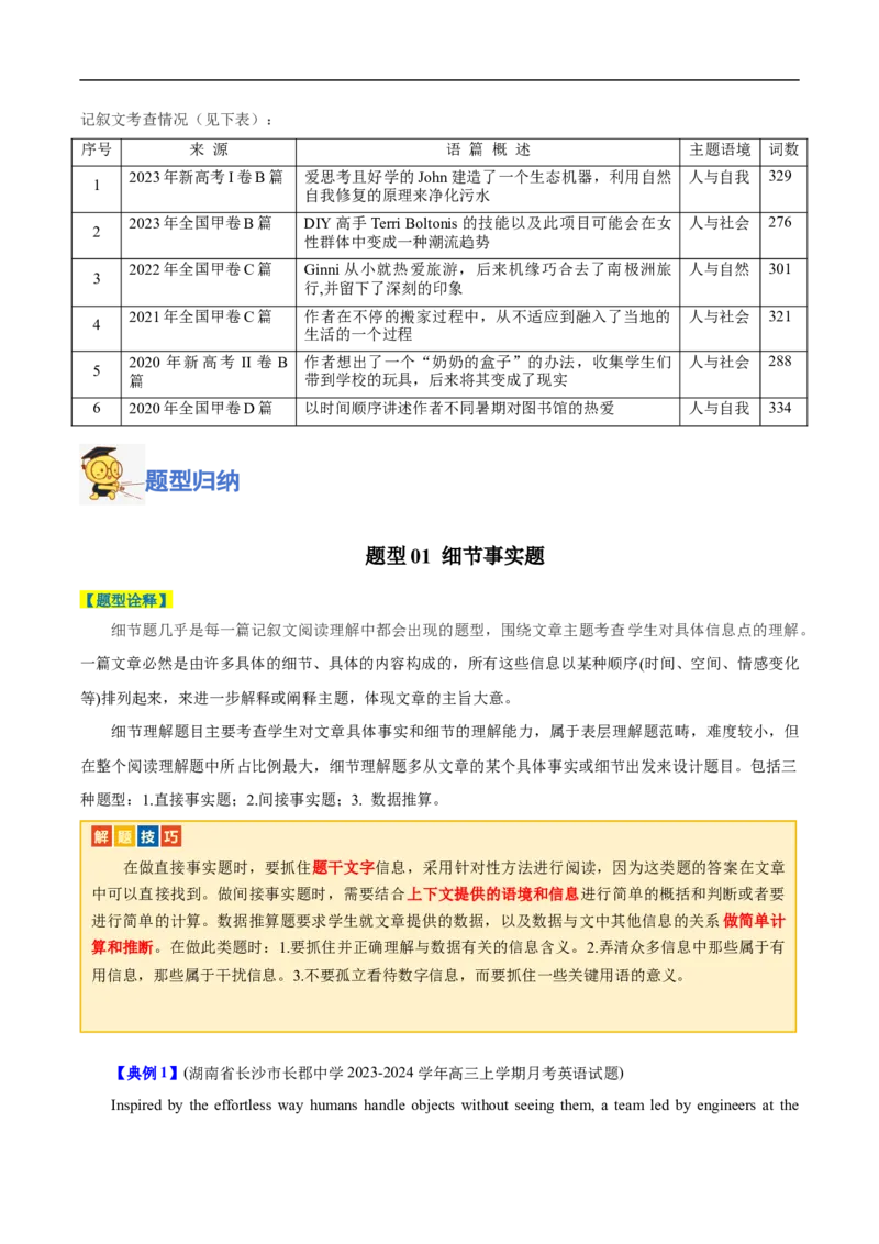专题11阅读理解之记叙文-2024年高考英语二轮热点题型归纳与变式演练（新高考通用）（原卷版）_03高考英语_新高考复习资料_2024年新高考资料_二轮复习资料