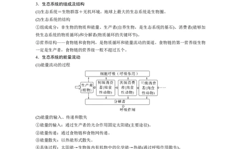 2023年高考生物二轮复习（全国版）第2篇考前必备第1部分八、群体稳态与调节_通用版（老高考）复习资料_2023年复习资料_二轮复习_2023年高考生物二轮复习讲义+课件（全国版）