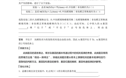 2023年高考生物一轮复习（新人教新高考）第5单元长句表达(三)　遗传实验中相关推理分析_新高考复习资料_2023年新高考复习资料_一轮复习_2023年新高考大一轮复习讲义