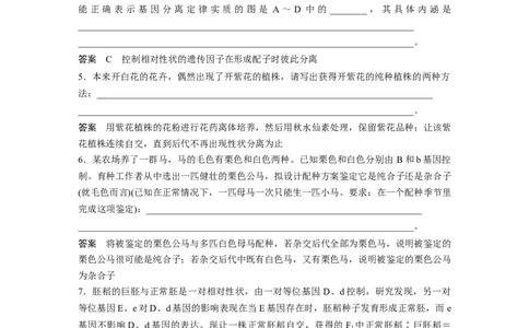 2023年高考生物一轮复习（新人教新高考）第5单元长句表达(三)　遗传实验中相关推理分析_新高考复习资料_2023年新高考复习资料_一轮复习_2023年新高考大一轮复习讲义