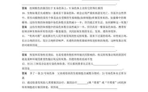 2023年高考生物一轮复习（新人教新高考）第5单元长句表达(三)　遗传实验中相关推理分析_新高考复习资料_2023年新高考复习资料_一轮复习_2023年新高考大一轮复习讲义