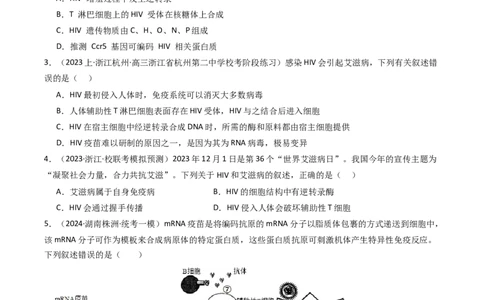 热点05免疫与健康（原卷版）_2024年新高考资料_3.2024专项复习_2024年高考生物热点&middot;重点&middot;难点专练（新高考专用）