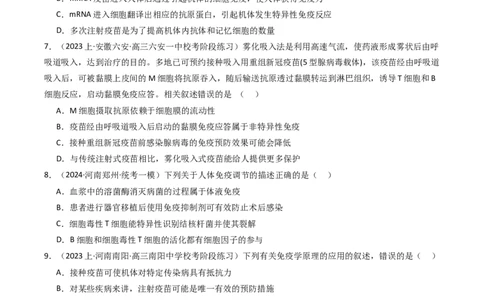 热点05免疫与健康（原卷版）_2024年新高考资料_3.2024专项复习_2024年高考生物热点&middot;重点&middot;难点专练（新高考专用）