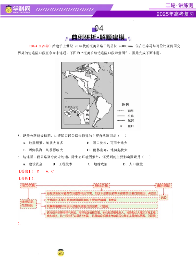 专题10交通、工程建设、国际合作（讲义）（解析版）_2025年新高考资料_二轮复习_上好课2025年高考地理二轮复习讲练测（新高考通用）3381954