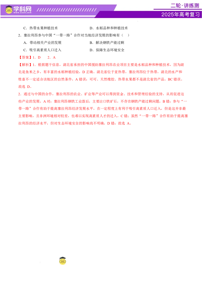 专题10交通、工程建设、国际合作（讲义）（解析版）_2025年新高考资料_二轮复习_上好课2025年高考地理二轮复习讲练测（新高考通用）3381954