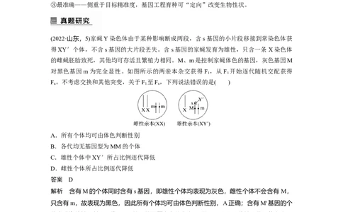 2023年高考生物二轮复习（全国版）第1篇专题突破专题5考点2　可遗传变异与育种_通用版（老高考）复习资料_2023年复习资料_二轮复习_2023年高考生物二轮复习讲义+课件（全国版）