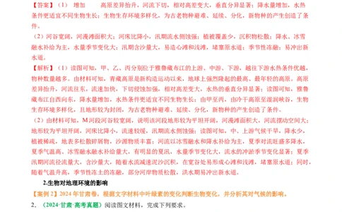 专题19生物与地理环境相互关系的分析描述（解析版）_2025年新高考资料_二轮复习_01高考语文等多个文件_2025年高三地理高考二轮复习专项提升_题型专练