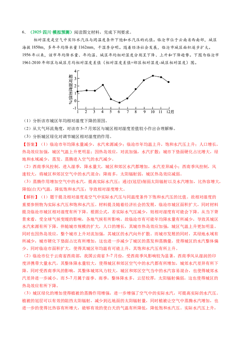 专题19生物与地理环境相互关系的分析描述（解析版）_2025年新高考资料_二轮复习_01高考语文等多个文件_2025年高三地理高考二轮复习专项提升_题型专练