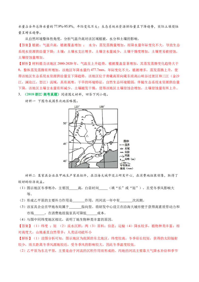 专题19生物与地理环境相互关系的分析描述（解析版）_2025年新高考资料_二轮复习_01高考语文等多个文件_2025年高三地理高考二轮复习专项提升_题型专练
