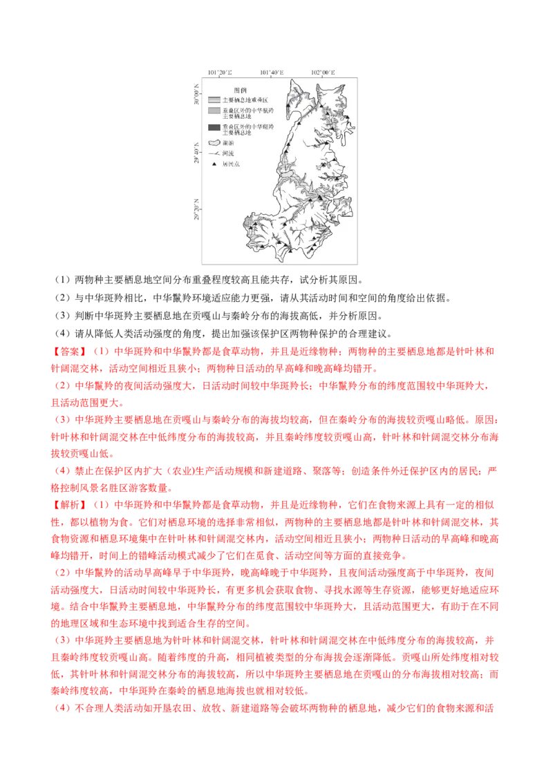 专题19生物与地理环境相互关系的分析描述（解析版）_2025年新高考资料_二轮复习_01高考语文等多个文件_2025年高三地理高考二轮复习专项提升_题型专练
